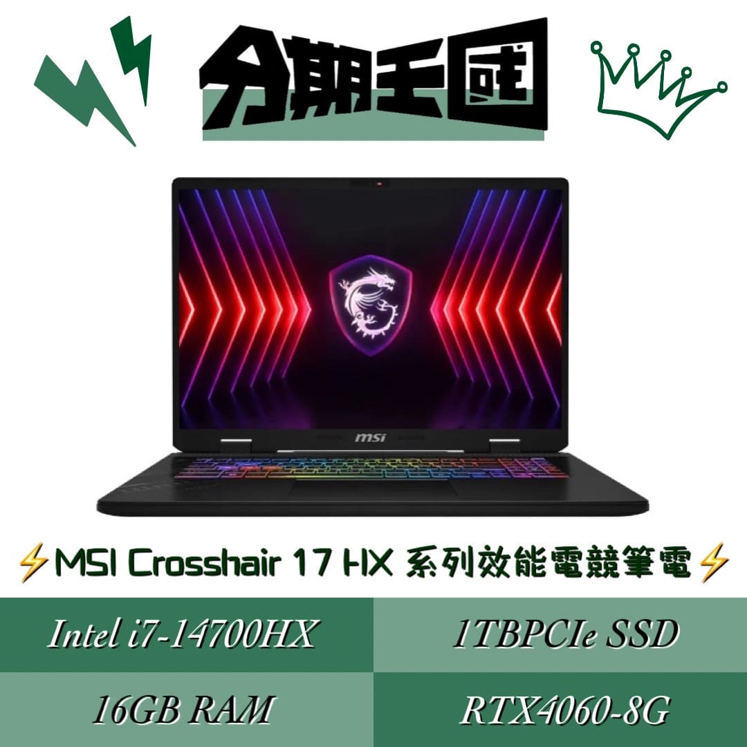 MSI Crosshair 17 HX D14VFKG-063TW