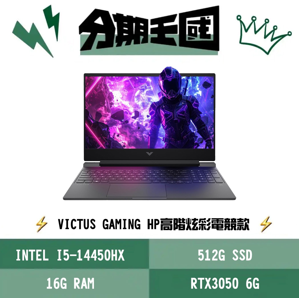 王國 HP Victus Gaming 15-fa2312TX