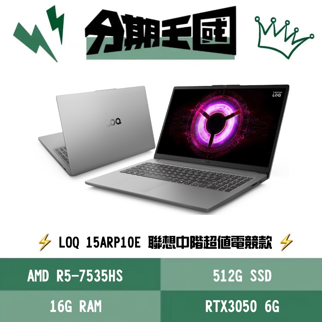 王國 Lenovo LOQ 15ARP10E 83S000A9TW