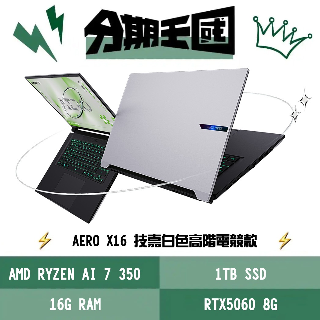 王國 技嘉 AERO X16 1VH93TWC94DH