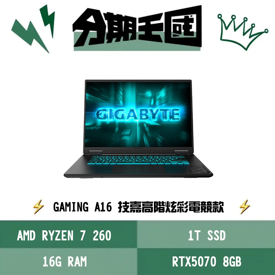 王國 技嘉 GAMING A16 3WHK3TW894SH